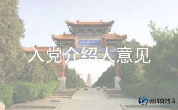 入党积极分子做思想汇报优质7篇