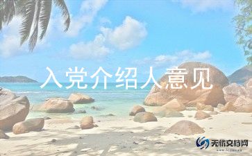 2023.4月入党思想汇报优秀6篇