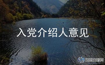 入党积极心得体会1000字8篇