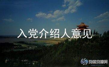 从社区入党申请书优秀5篇