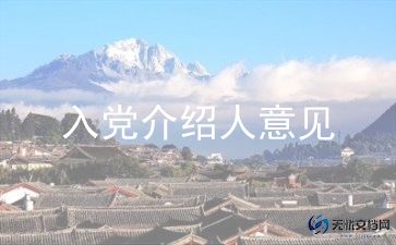 2023预备党员转正评语11篇