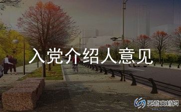 疫情,入党申请书6篇