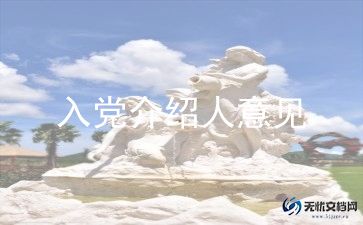 医生入党申请书书范文8篇