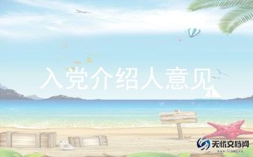 刚入职入党申请书7篇