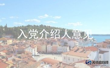 教师2024入党思想汇报7篇