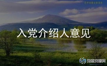入党积极分子做思想汇报精选7篇