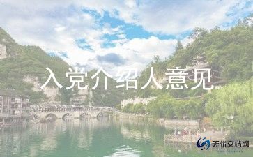 入党模板申请书模板优质8篇