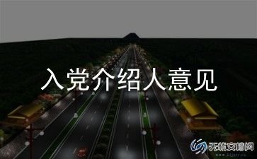 团入党申请书1500字8篇