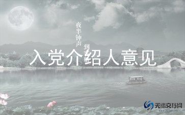 2023年500字的入党申请书参考6篇