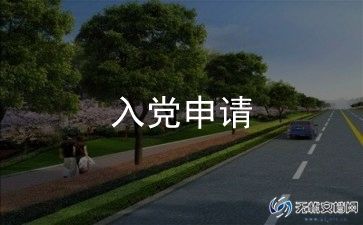 入党申请书2023学生范文优秀7篇