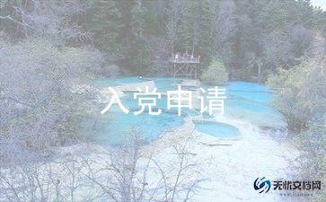 2023款入党申请书最新5篇