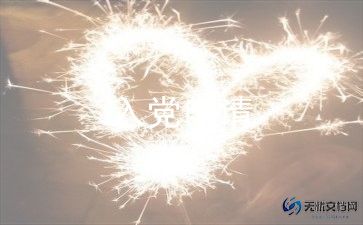 入党申请军人转正申请书6篇