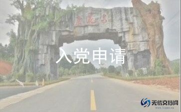 一线工人入党申请书6篇