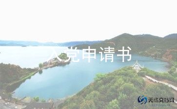 2023社区入党申请书7篇