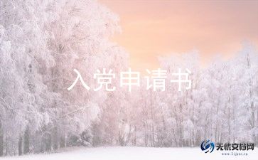 2023个入党申请书通用5篇