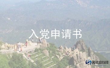 老师2023入党申请书8篇