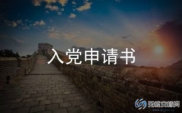 2023妇女入党申请书5篇