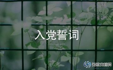 百入党申请书模板5篇