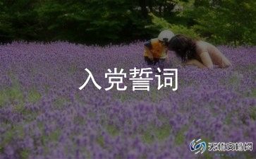 收费站入党思想汇报6篇