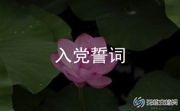 大学入党入党申请书参考8篇