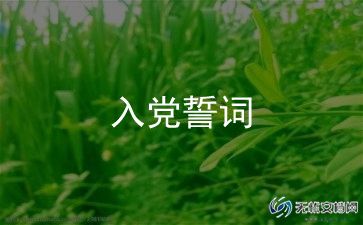2023年入党的心得体会最新6篇
