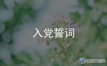 2023入党模板申请书优秀7篇