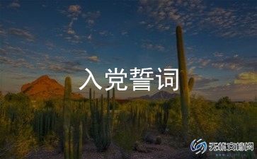 2023军人入党申请书7篇