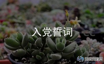 6入党申请书6篇