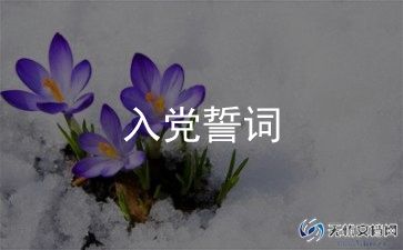 入党申请书2023学生范文模板5篇