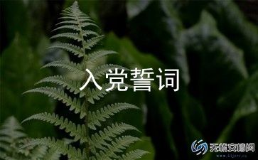 入党个人总结范文7篇