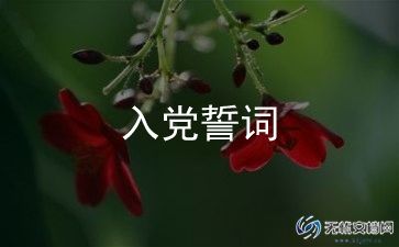 求大学生入党申请书范文优秀5篇