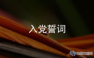求大学生入党申请书范文7篇