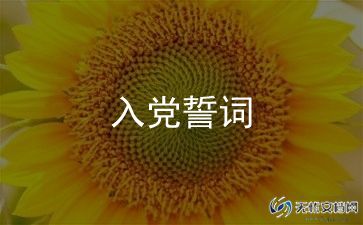 2023军人入党申请书优质6篇