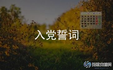 第一季入党思想汇报5篇