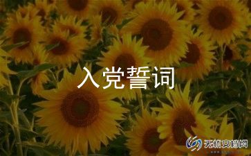 入党申请书最新版范文5篇