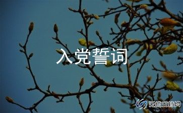 2023年农村个人入党申请书5篇
