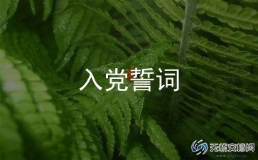 银行申请入党申请书5篇