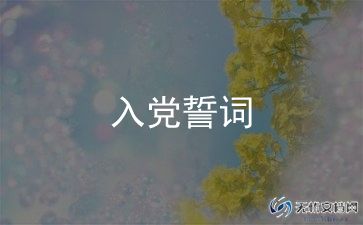 202年入党积极分思想汇报模板6篇