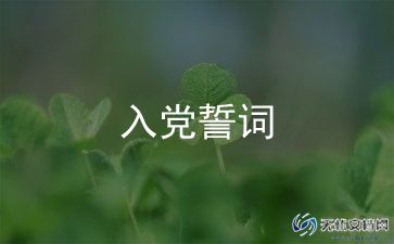 2023企业入党申请书模板6篇