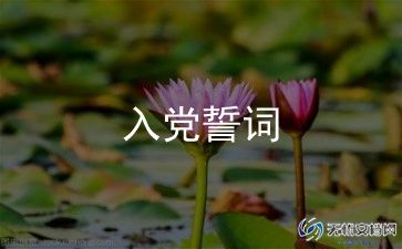 疫情和入党申请书5篇
