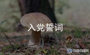 积极入党积极分子思想汇报8篇