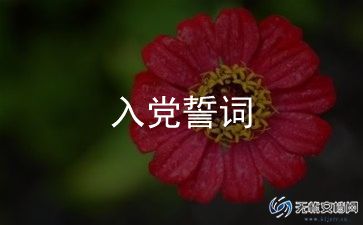 浙商银行入党申请书模板6篇