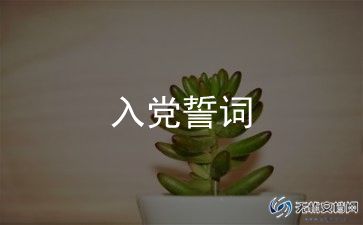 7.1村民入党申请书7篇