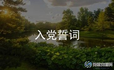 2024年入党教师申请书8篇