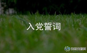 2023q3入党思想汇报优质7篇