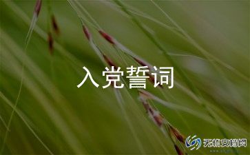 入党单位申请书6篇