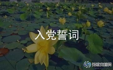 2023士官入党转正申请书5篇