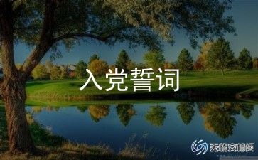 2023年教师入党培训心得体会5篇