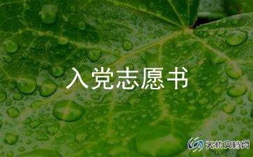 入党申请书2024板2000字6篇