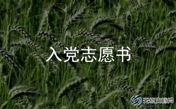 心得体会入党2000字8篇